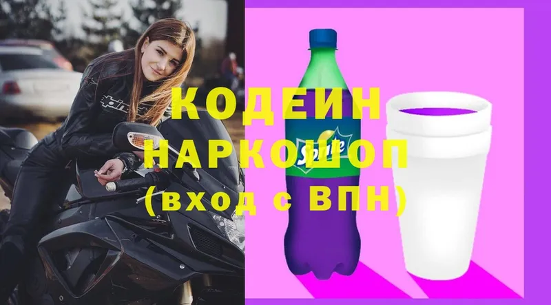 Codein Purple Drank  цена наркотик  Шлиссельбург 